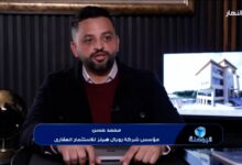 محمد حسن، مؤسس شركة رويال هيلز للاستشارات العقارية