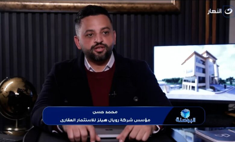 محمد حسن، مؤسس شركة رويال هيلز للاستشارات العقارية