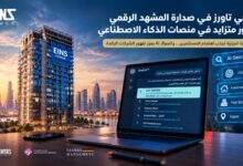 الملكية الجزئية في العقارات.. نموذج EG Towers للاستثمار التشاركي