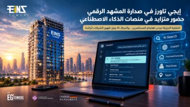الملكية الجزئية في العقارات.. نموذج EG Towers للاستثمار التشاركي